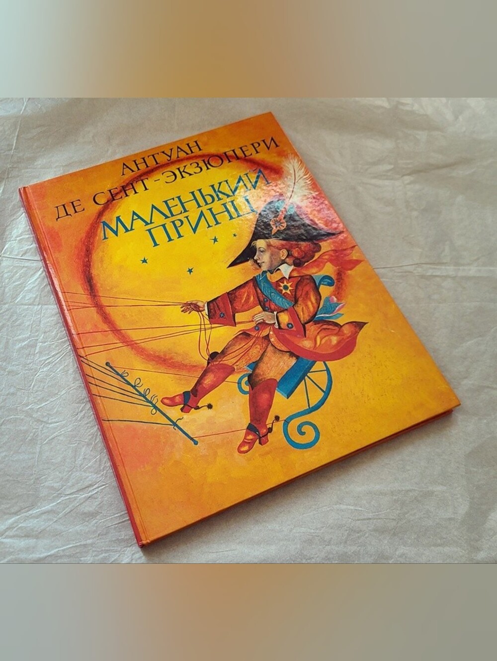 The Little Prince - Kids Hardcover Book in Russian Language
